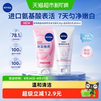 88VIP：妮维雅 洁面乳深层清洁洗面奶身体乳旅行装 30g*2支