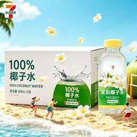 百亿补贴:椰轻说 711便利店茉莉味椰子水420ml*6瓶椰子汁电解质水整箱饮料