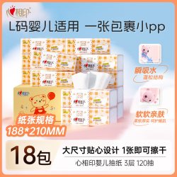 心相印 婴儿抽纸 3层