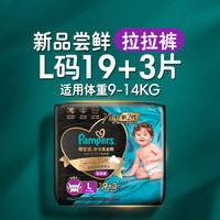 帮宝适 黑金帮拉拉裤 L码19+3片 蚕丝柔软