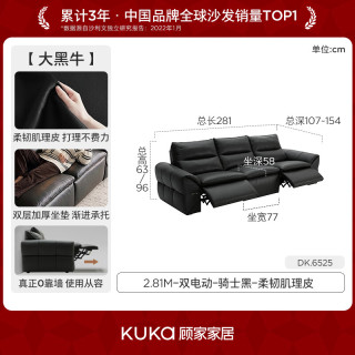 大件超省：顾家家居 大黑牛系列 头层牛皮双层坐垫 电动功能沙发 骑士黑 2.81M