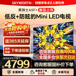 创维 电视 85A5F Mini 液晶电视