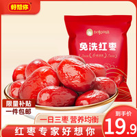 好想你 _树上粮仓 新疆红枣即食泡茶煮粥煲汤蜜饯果干大枣休闲零食脆枣