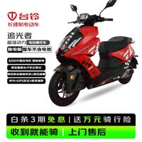 台铃 电动摩托车追光者2000W智能高性价比大动力长续航电动车男女通勤换电外卖电车赛车红