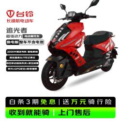 台铃 电动摩托车追光者2000W智能高性价比大动力长续航电动车男女通勤换电外卖电车赛车红