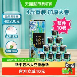 洁柔 艺术油画卫生纸卷纸4层200克10卷家用实惠装大克重厕所擦手纸
