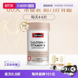 斯维诗 Ultiboost 钙+维生素D 迷你片 300片