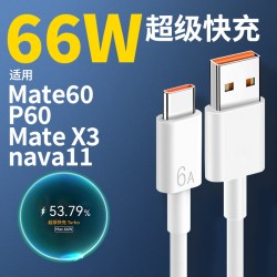 科美沃 88W快充 数据线