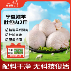 芈羊羊 宁夏滩羊肚包肉净重2斤羊肚羊肉生鲜 盐碱地炖煮火锅食材
