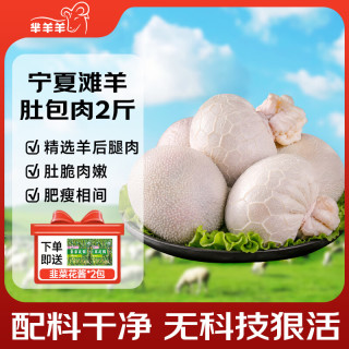 芈羊羊 宁夏滩羊肚包肉净重2斤羊肚羊肉生鲜 盐碱地炖煮火锅食材