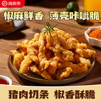 海底捞 椒香猪肉小酥肉油炸加热即食火锅食材香酥脆生鲜半成品空气炸锅 小酥肉1.6kg(200g*8袋)