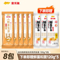 金龙鱼 高钙挂面 100g*5袋 +鲜蛋和面120g*3袋