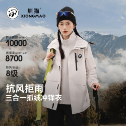 熊猫 玩山三合一冲锋衣男女防风防雨徒步保暖秋冬登山服A34CA31641 橡木灰，男女同款 女拍小一码 XL