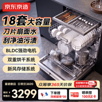 京东京造 18套刀片水洗碗机 嵌入式灶下台嵌两用50Kpa 105℃热风烘干母婴消毒