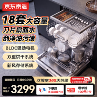 京东京造 18套刀片水洗碗机 嵌入式灶下台嵌两用50Kpa 105℃热风烘干母婴消毒