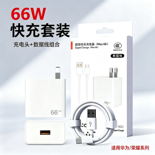 元族 适用苹果充电套装30W充电头数据线快充套装/适用华为充电头套装66W/适用荣耀充电器套装66W