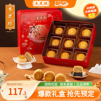 杏花楼 广式月饼礼盒 飞天映月540g 铁盒装9饼5味
