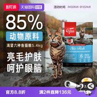 Orijen 渴望 进口六种鱼美毛无谷成猫猫粮5.4kg