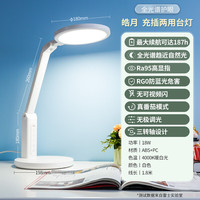 雷士 全光谱护眼台灯 皓月 充插两用 18W