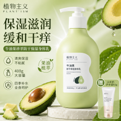 植物主义 身体乳牛油果补水保湿怀孕期适用滋润霜全身保湿护肤品400g