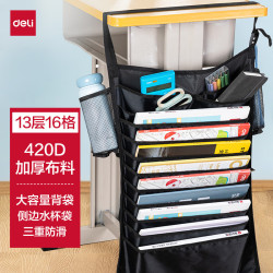 得力 16格挂书袋课桌书挂袋 十三层升级款交叉收纳书桌挂袋 学生书本收纳神器 加厚款 黑色儿童节礼物