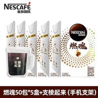 雀巢 咖啡燃魂黑咖啡美式速溶咖啡运动健身防困提神冲饮正品50包*4盒