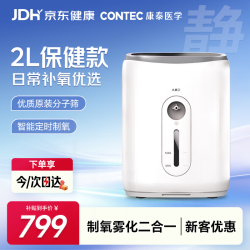 CONTEC康泰制氧机2L家用保健吸氧机带雾化遥控智能款HC20便携式制氧机流量可调老人