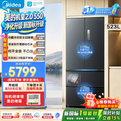 美的 机皇2.0/机皇550法式四开门冰箱523升双系统2.0自动制冰机新国标机皇2.0 美的机皇