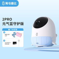 海马爸比 焕新上市二代焕新版智能宝宝看护器 守护版