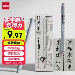 得力 秀丽笔小楷4支学生毛笔可加墨日本进口软笔头 记号笔黑色国画抄诗经练字描边勾线艺术签名马克笔