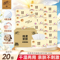 清风 抽纸花韵4层90抽20包纸巾家用卫生纸面巾纸整箱批发 4层 90抽*20包 整箱装