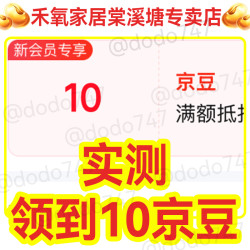 入会爽吃10京豆