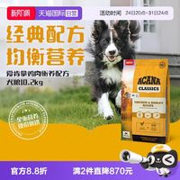 88VIP：ACANA 爱肯拿 |爱肯拿狗粮幼犬成犬经典衡养鸡肉犬粮10.2kg