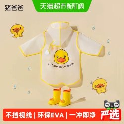 猪爸爸 hubaba 猪爸爸 小黄鸭儿童雨衣斗篷式男童小孩防滑防水雨鞋幼儿园雨披套装