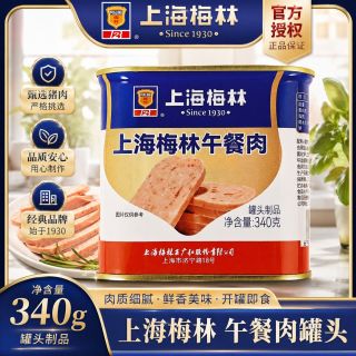 梅林B2 上海梅林午餐肉罐头340g罐装即食早餐三明治涮火锅食材户外充饥