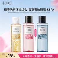 半亩花田 鲜花沐浴露控油蓬松洗发水旅行便携洗沐组合200g