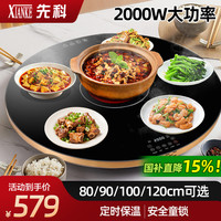 先科 暖菜板80黑色电动旋转+电陶炉款（金属包边）