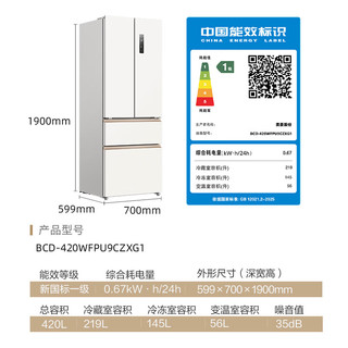 MELING 美菱 小确杏系列 BCD-420WFPU9CZXG1 风冷法式门冰箱 420L