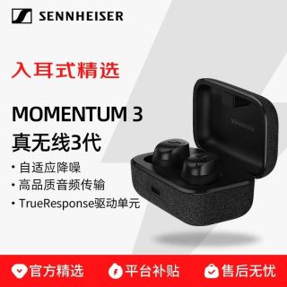 百亿补贴：森海塞尔 Momentum True Wireless 3 入耳式真无线动圈降噪蓝牙耳机