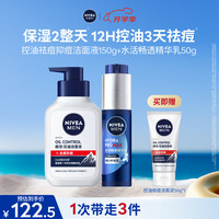 妮维雅 男士护肤品保湿控油护肤品套装(精华乳+抗痘洁面)生日礼物 送男友