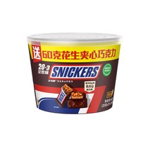 今日必买：士力架 花生夹心巧克力 460g加量桶装
