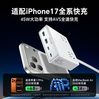 航嘉 M45 氮化镓快充 白色 8合1充电站 1.5米