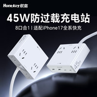 航嘉 M45 氮化镓快充 白色 8合1充电站 1.5米