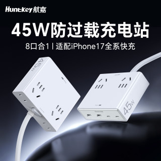 航嘉 M45 氮化镓快充 白色 8合1充电站 1.5米