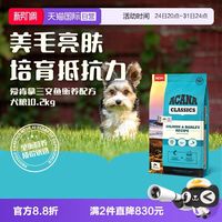 ACANA 爱肯拿 |爱肯拿三文鱼衡养配方犬粮进口无谷成狗粮10.2kg
