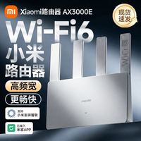 小米 路由器AX3000E千兆端口wifi6双频5G高速家用宿舍用无线路由器