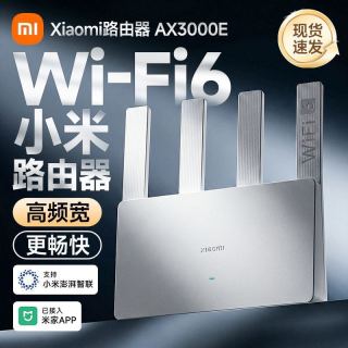 小米 路由器AX3000E千兆端口wifi6双频5G高速家用宿舍用无线路由器