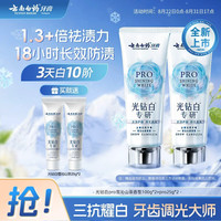 云南白药 新品牙膏光钻白PRO 美白抗牙菌斑牙结石护龈雪沁山茶香型100g
