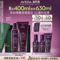 AVEDA 艾梵达丰盈强韧头皮焕活洗护套装 洗发水