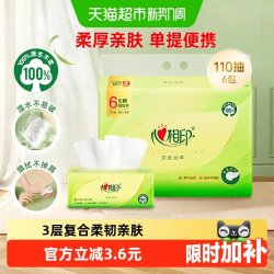 心相印 茶语丝享系列 抽纸 3层*110抽*6包(190*132mm)